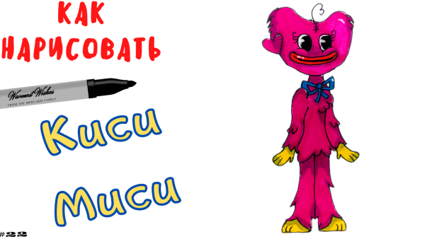 Нарисовать рисунок киси МИСИ