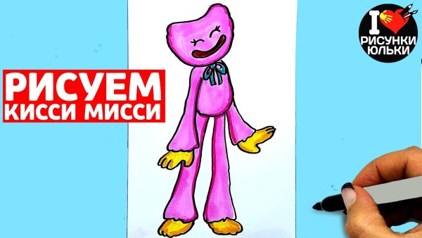 Нарисовать Хагги Вагги и киси МИСИ