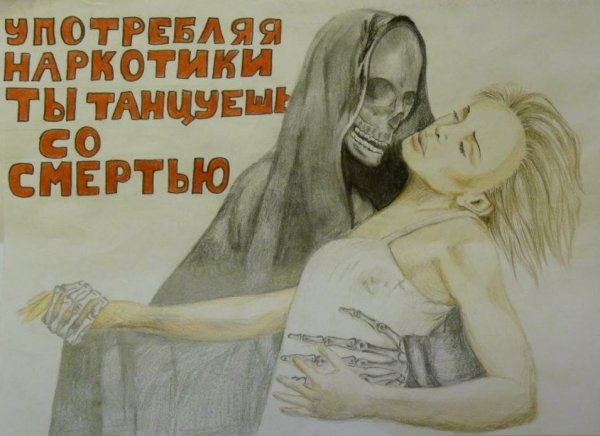Наркотики плакат
