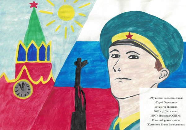 Рисунок на тему мужество