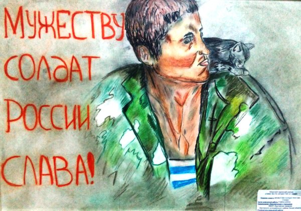 Патриотический рисунок