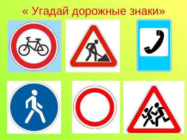 Дорожные знаки для пешеходов