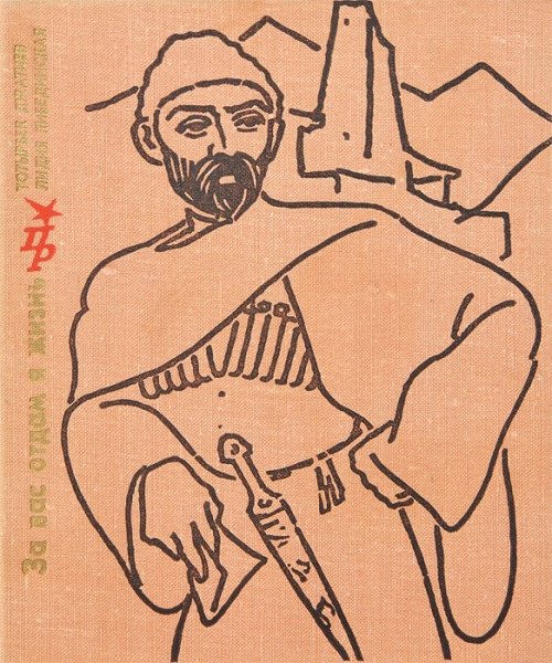 Раскраски Коста Хетагурова