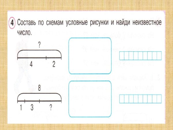 Задачи со схемами 1 класс математика Петерсон