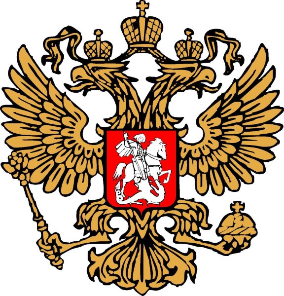 Двуглавый орёл герб России