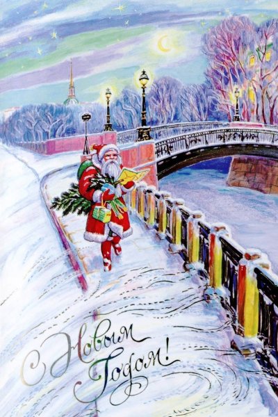 Новогодняя открытка Санкт-Петербург