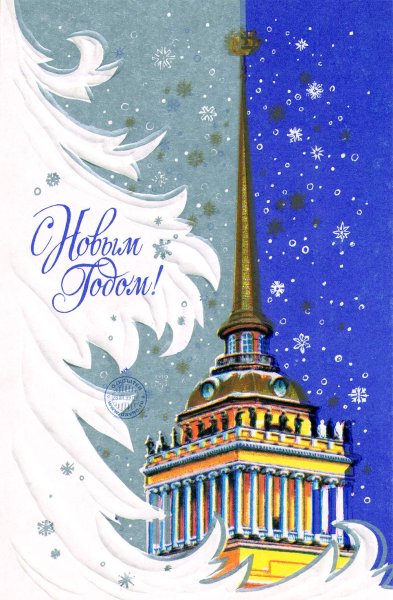 Новогодняя открытка Санкт-Петербург