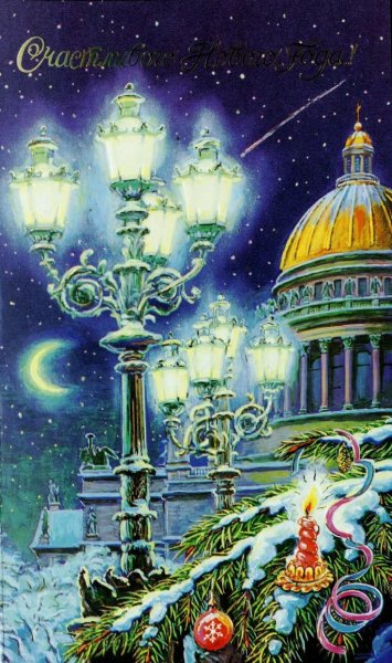 Волшебные открытки с новым годом