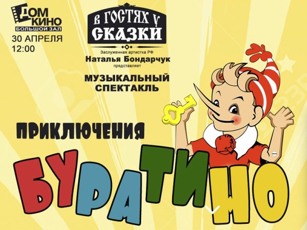 Нарисовать театральную афишу