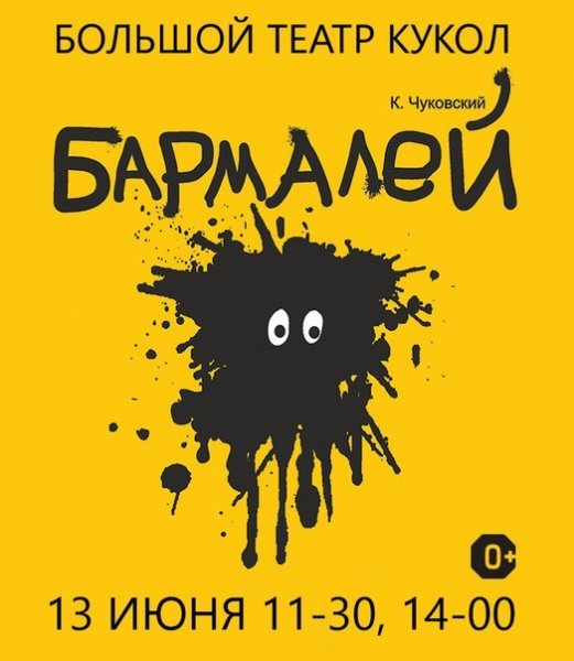 Афиша к музыкальному спектаклю рисунок