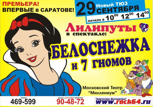 Афиша к спектаклю Колобок