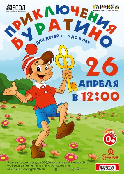 Афиша рисунки детей