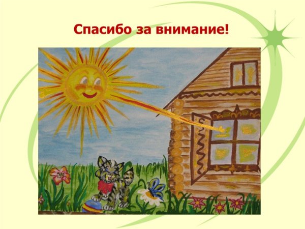 Домик с изображением солнца