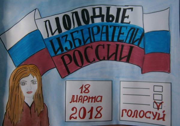 Плакат выборы 2023