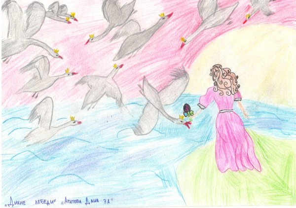 Рисование по сказкам Андерсена