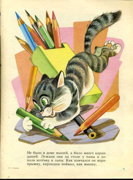 Маршак иллюстрации к произведениям