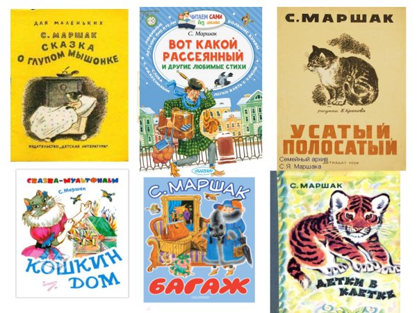 С Я Маршак сказки Кошкин дом
