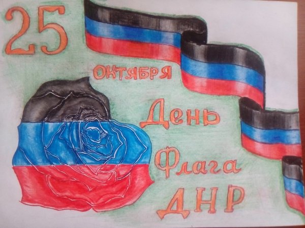 День флага ДНР