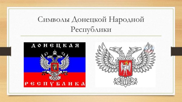 Флаг Донецкой народной Республики