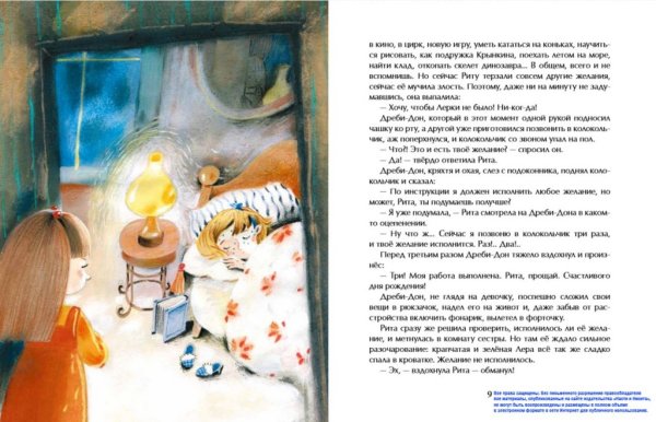 Наталия Волкова "Дреби-Дон"