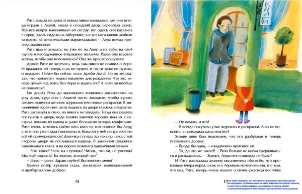 Наталия Волкова "Дреби-Дон"