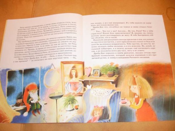 Дреби Дон Волкова иллюстрация