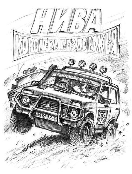 Нива Шевроле 4х4 рисунок