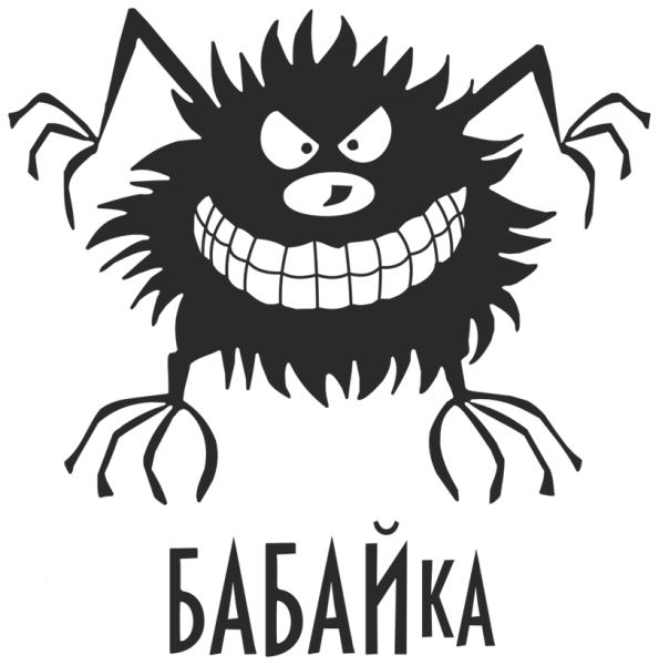 Бабайка смешная