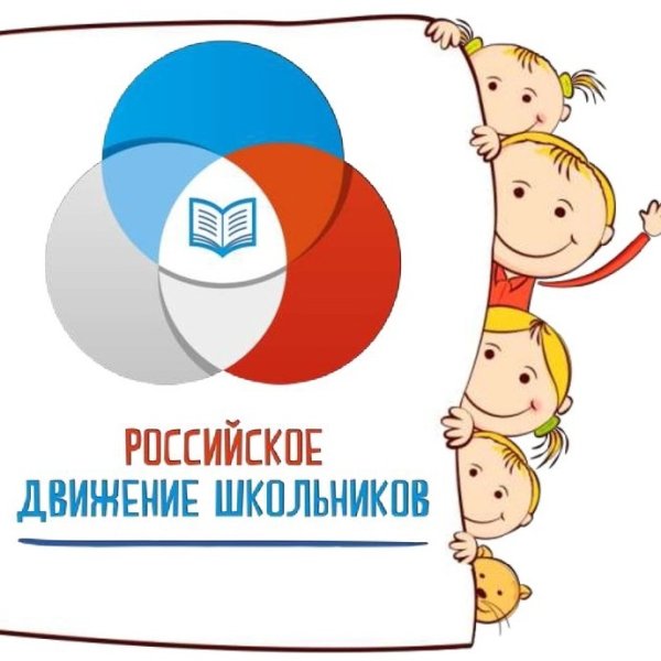 Российское движение школьников эмблема