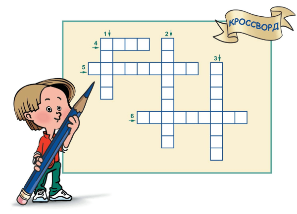 Конкурс кроссвордов для детей