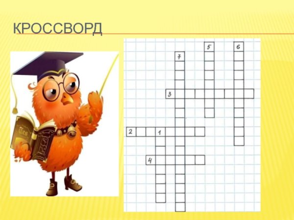 Красивый кроссворд