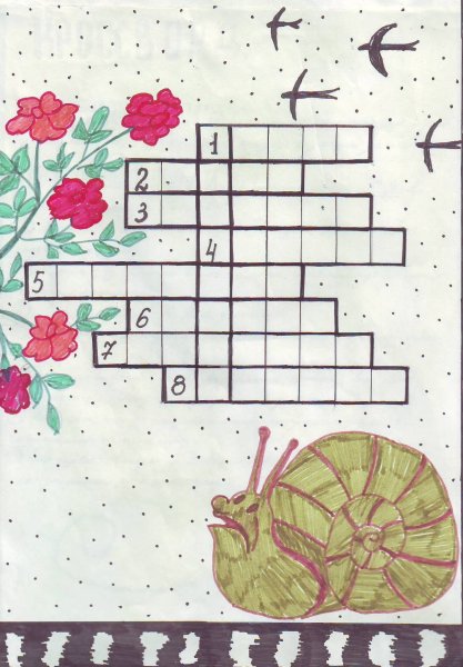 Красивый кроссворд