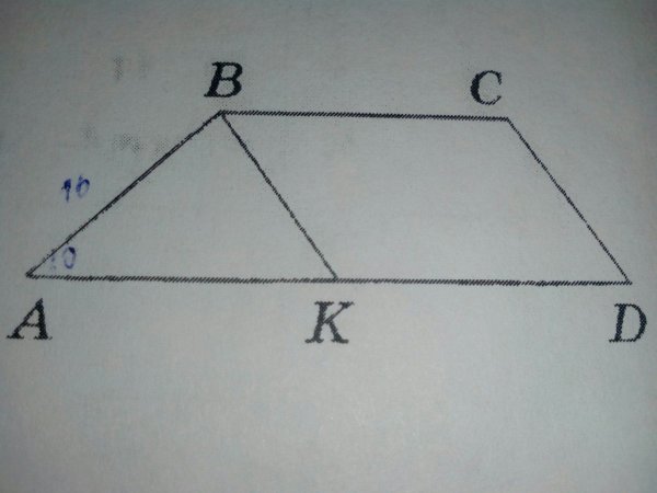 Периметр трапеции из треугольника