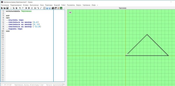 Кумир чертежник треугольники