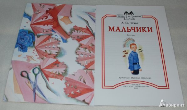 А П Чехов мальчики