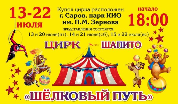 Афиша цирка