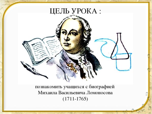 Рисунки детей на тему Ломоносов