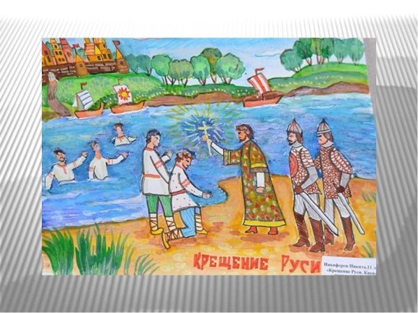 Иллюстрация исторического события