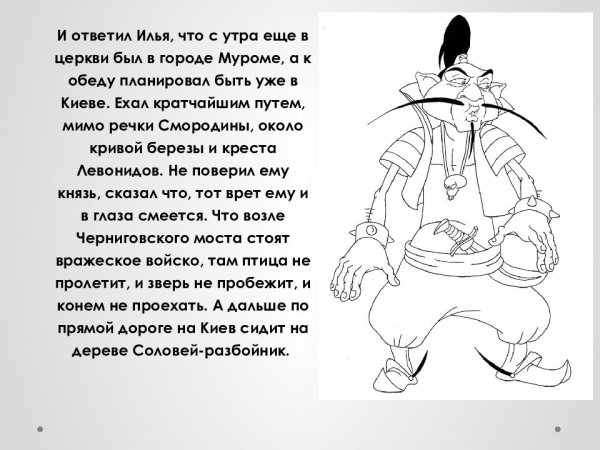 Рисунок к былине Илья Муромец и Соловей разбойник