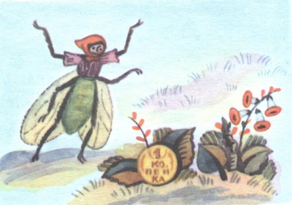 Иллюстрация Монетка в Муха Цокотуха