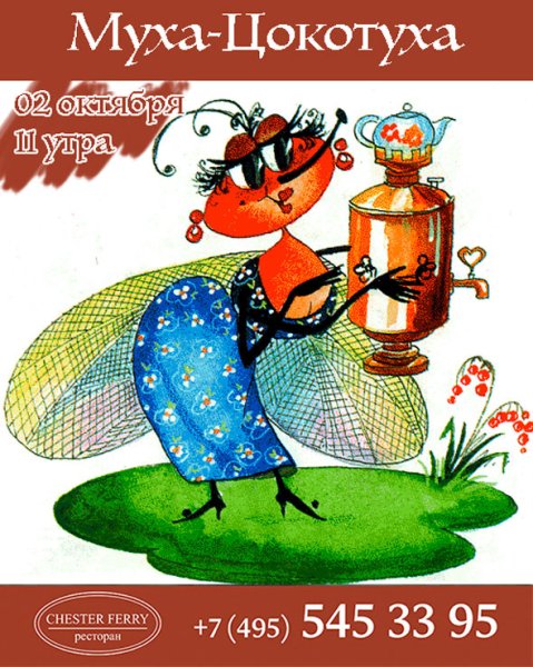 Книги Чайковского Муха-Цокотуха