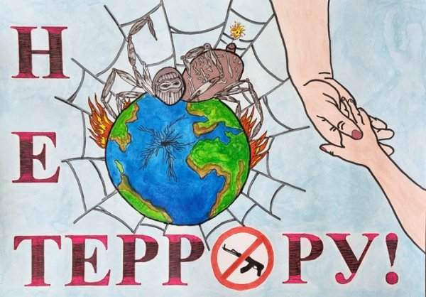 Рисунок против терроризма