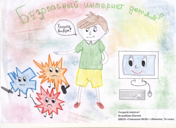 Безопасный интернет