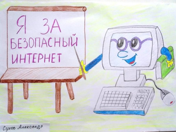 Плакат на тему интернет