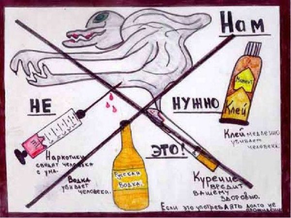 Плакат против курения алкоголя и наркотиков