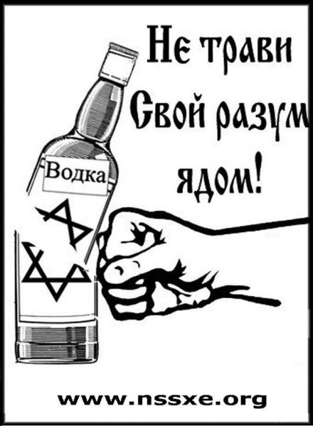 Русские против алкоголя