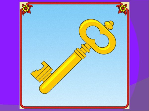 Золотой ключик трафарет