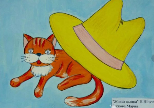 Живая шляпа Носова