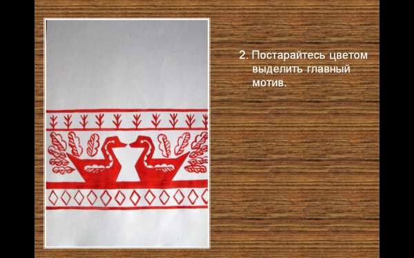 Рисование полотенца 5 класс