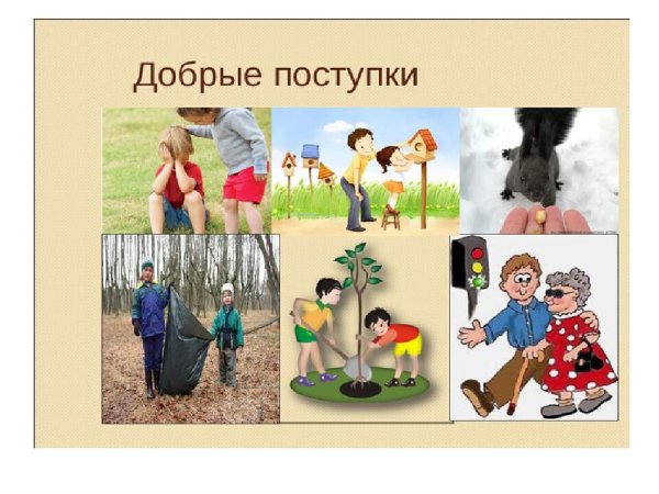 Рисунок на тему доброта